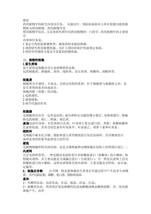 《药用植物学》名词解释