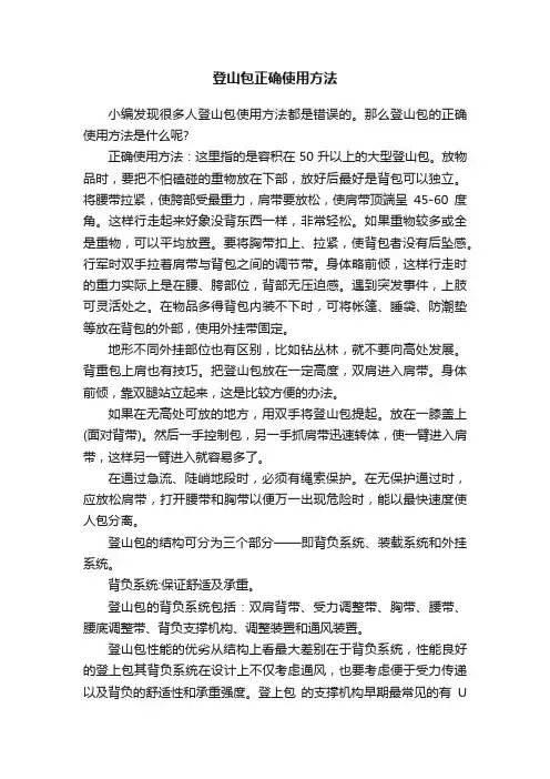 登山包正确使用方法