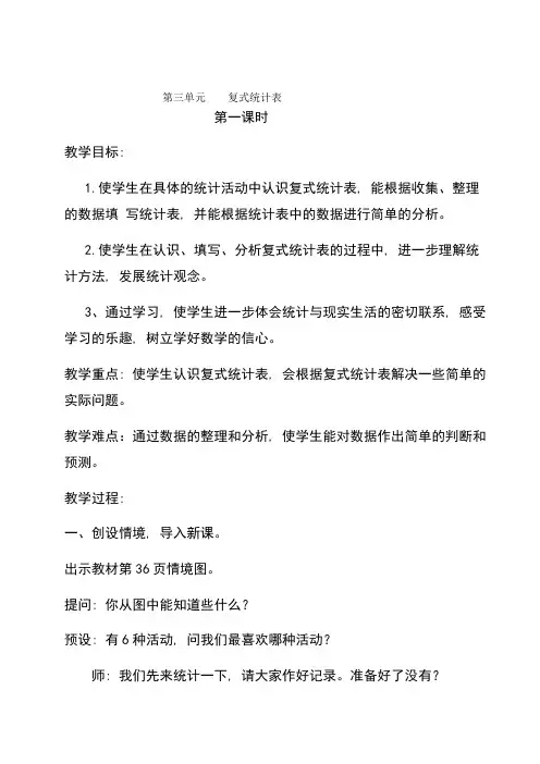 小学三年级数学下册第三四单元教案