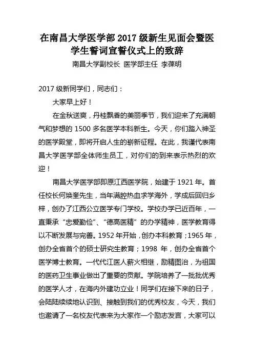 在南昌大学医学院2013级新生领导师生见面会 - 南昌大学江西医学院