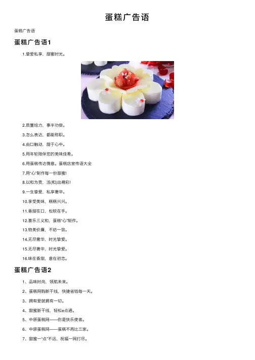 蛋糕广告语——精选推荐