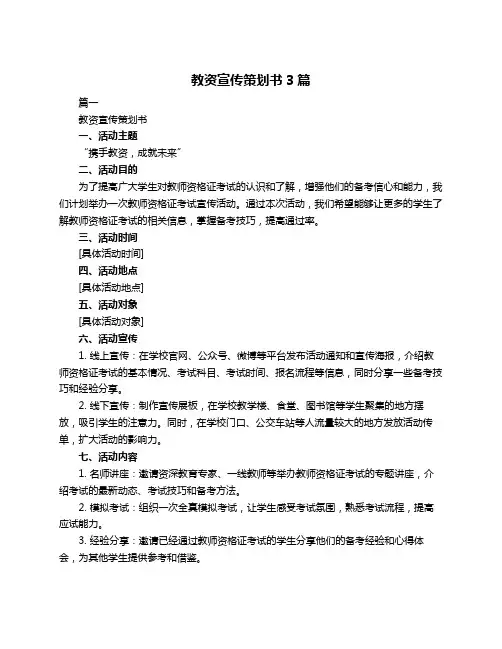 教资宣传策划书3篇