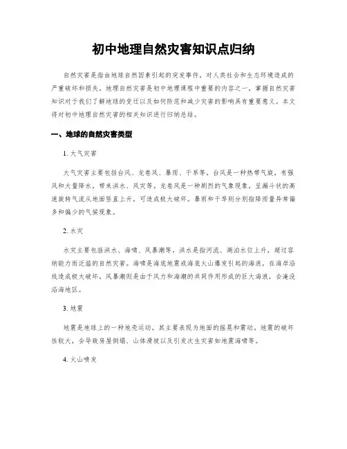 初中地理自然灾害知识点归纳