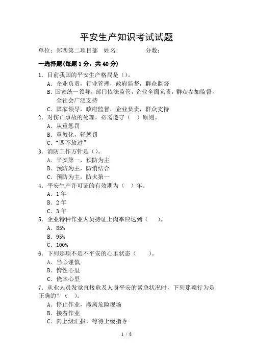 安全生产知识考试试题1