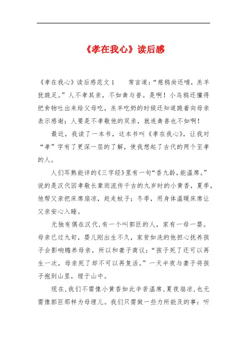 《孝在我心》读后感