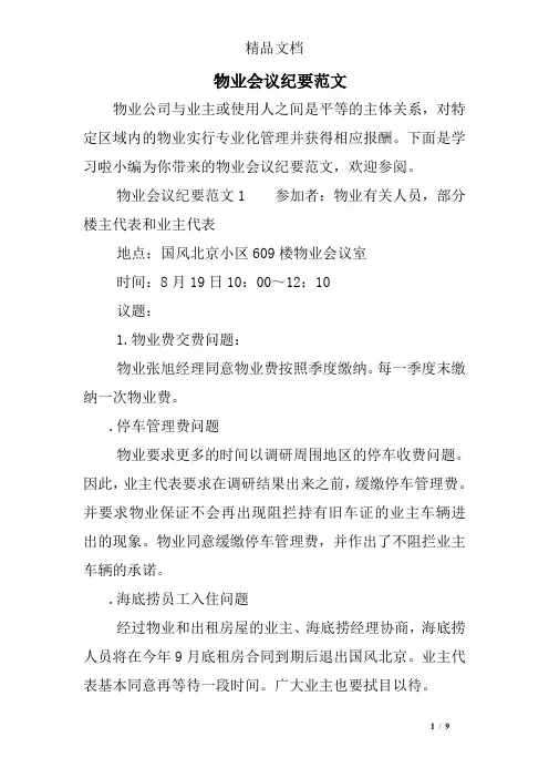 物业会议纪要范文