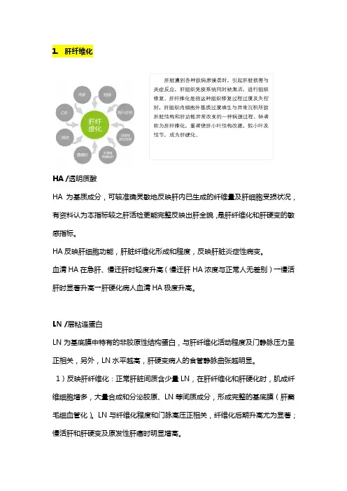肝纤四项、降钙素原、胃蛋白酶原1和2、反T3的临床意义
