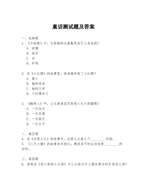 童话测试题及答案