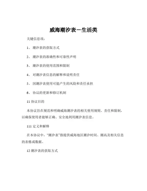 威海潮汐表-生活类