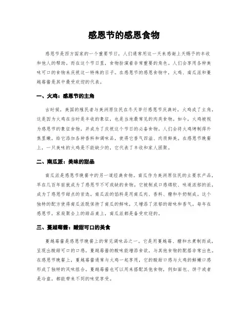 感恩节的感恩食物