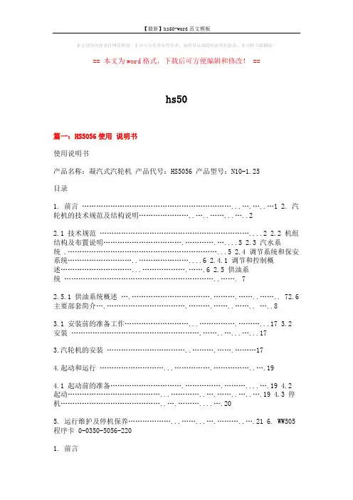 【最新】hs50-word范文模板 (9页)