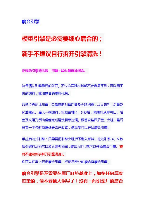 如何正确磨合引擎