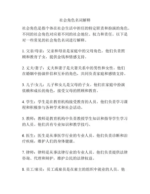 社会角色名词解释