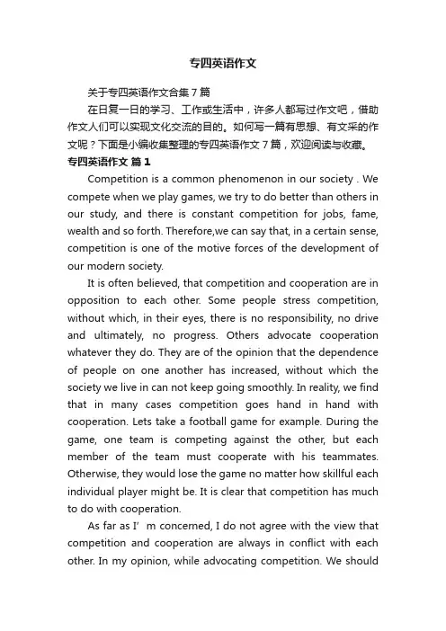 专四英语作文