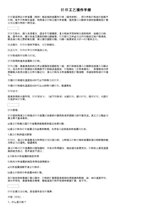 钎焊工艺操作手册