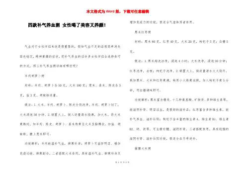 四款补气养血粥 女性喝了美容又养颜!