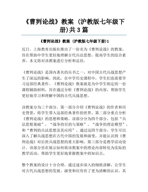 《曹刿论战》教案 (沪教版七年级下册)共3篇