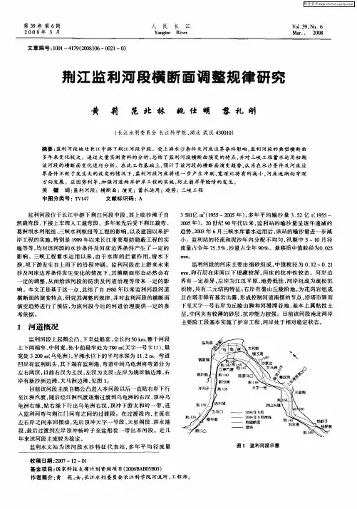 荆江监利河段横断面调整规律研究