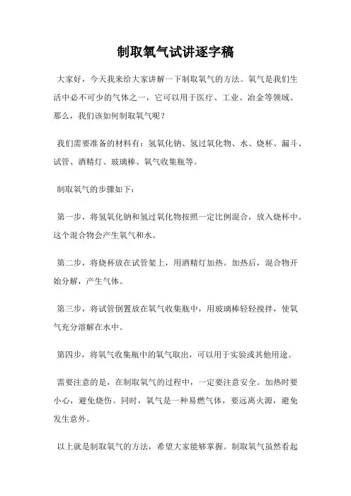 制取氧气试讲逐字稿