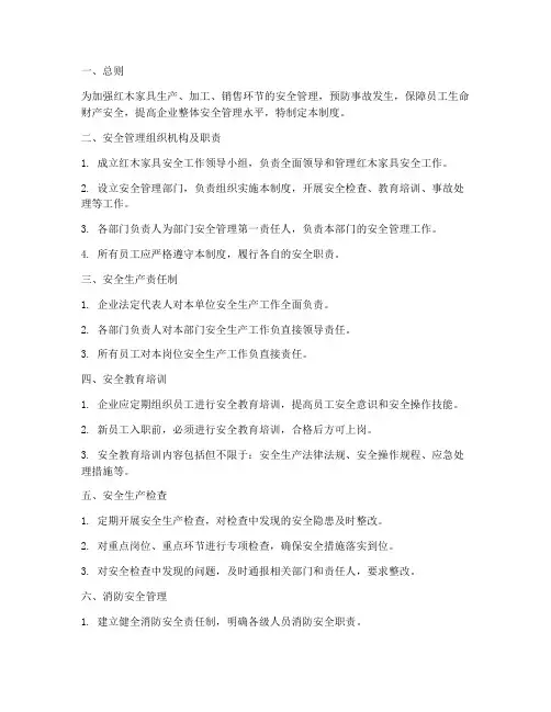 红木家具安全管理制度