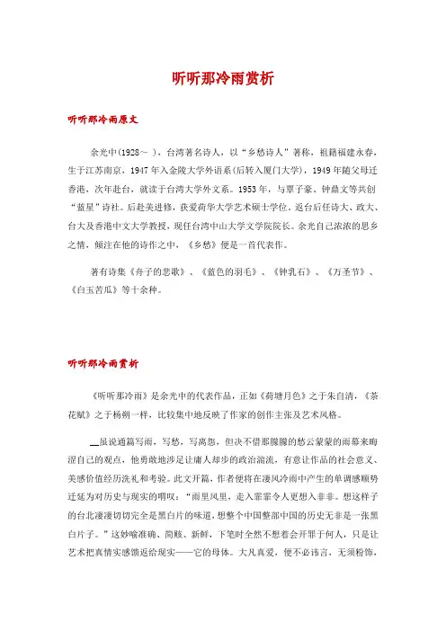 听听那冷雨赏析