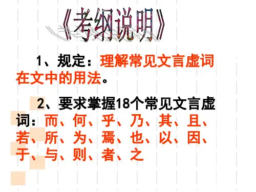 文言虚词推断ppt课件