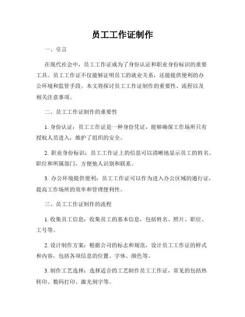 员工工作证制作