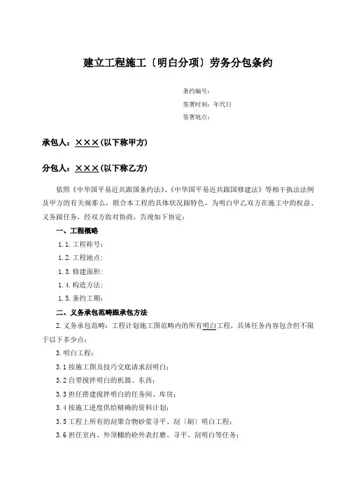 (装饰大白)工程施工劳务分包合同