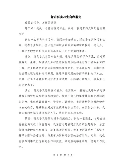 肾内科实习生自我鉴定