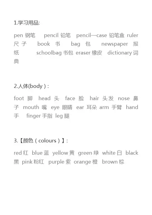 29种英语单词分类大全
