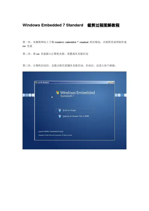 Windows Embedded 7 Standard  裁剪过程图解教程