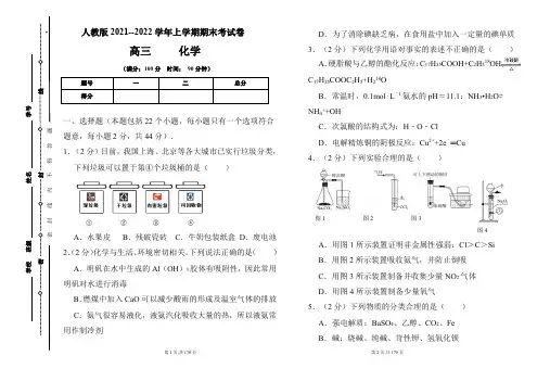 人教版2021-2022学年上学期高三化学期末检测卷及答案(含三套题)