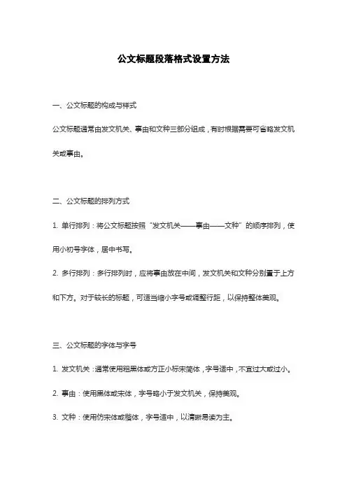 公文标题段落格式设置方法