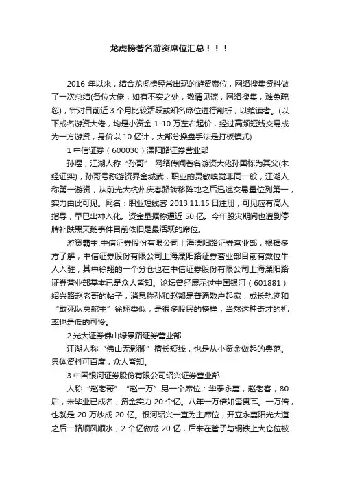 龙虎榜著名游资席位汇总！！！