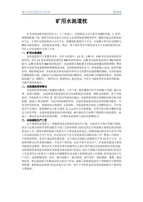 矿用水泥道枕