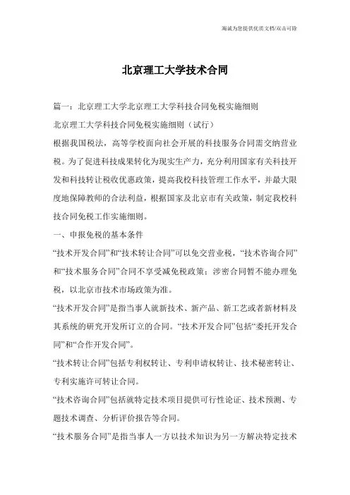 北京理工大学技术合同