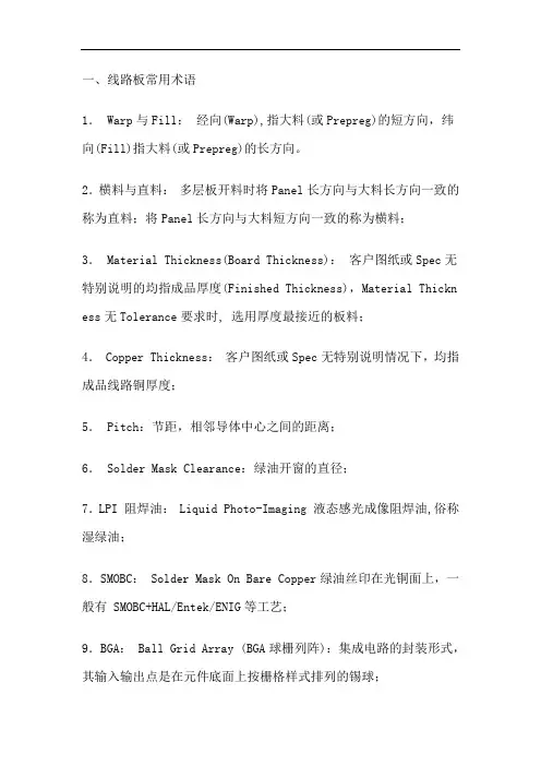 线路板常用术语