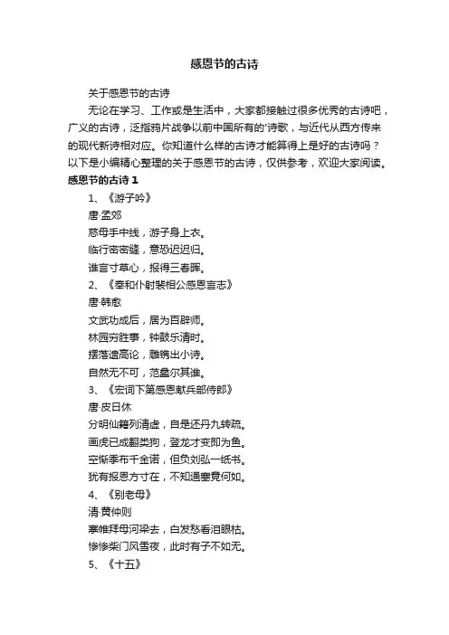 关于感恩节的古诗