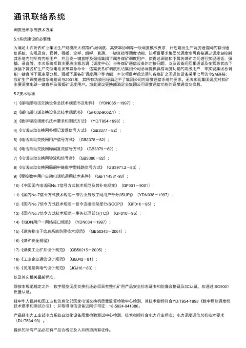 通讯联络系统