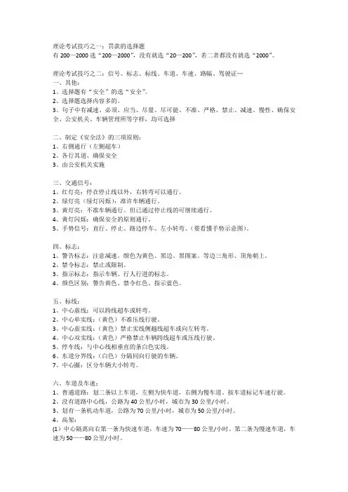 驾校理论考试技巧、口诀