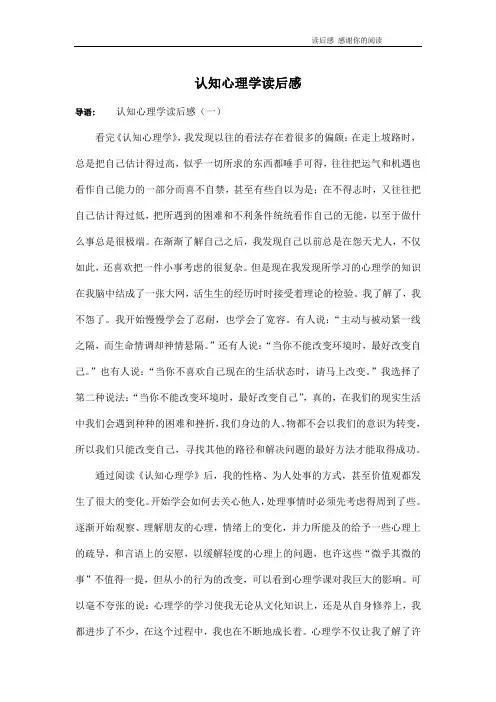 认知心理学读后感