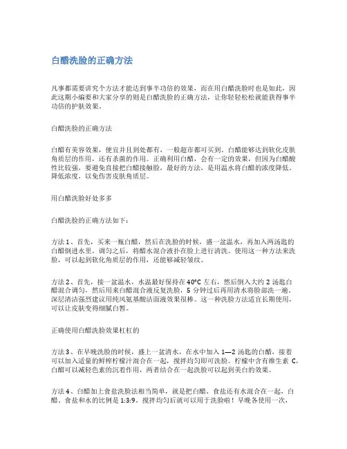 白醋洗脸的正确方法