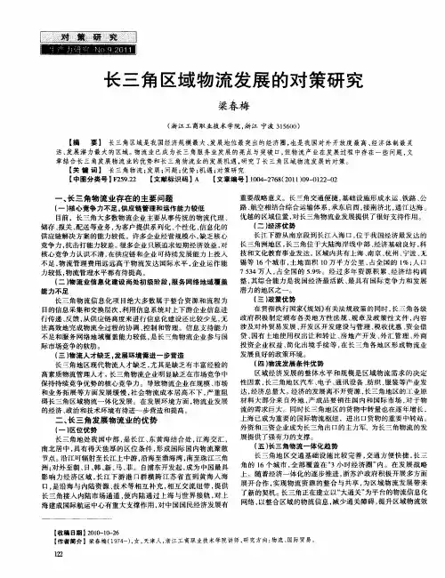 长三角区域物流发展的对策研究