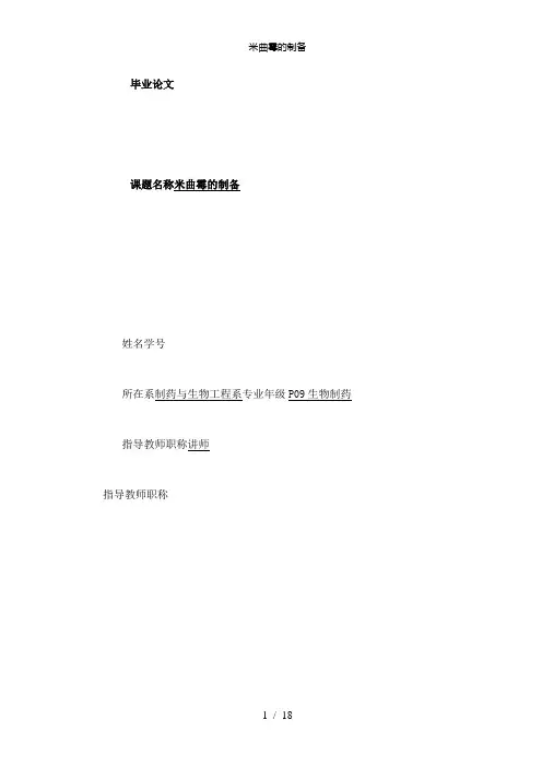 【精品】米曲霉的制备