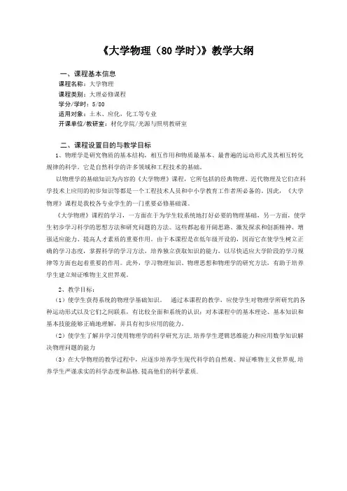 大学物理B(80学时)