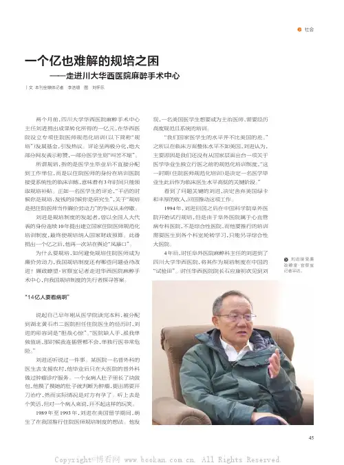 一个亿也难解的规培之困