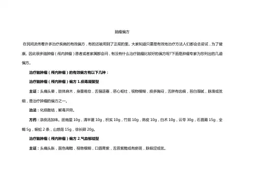 脑瘤偏方