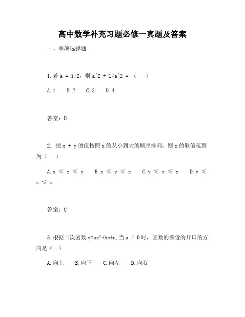 高中数学补充习题必修一答案