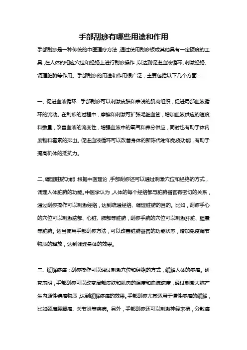 手部刮痧有哪些用途和作用