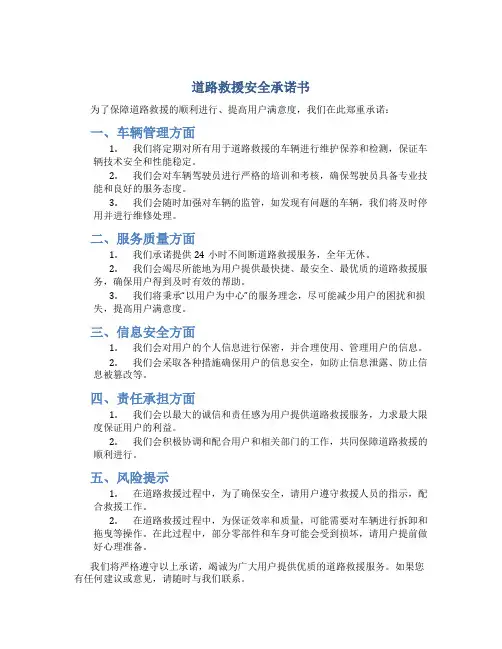 道路救援安全承诺书